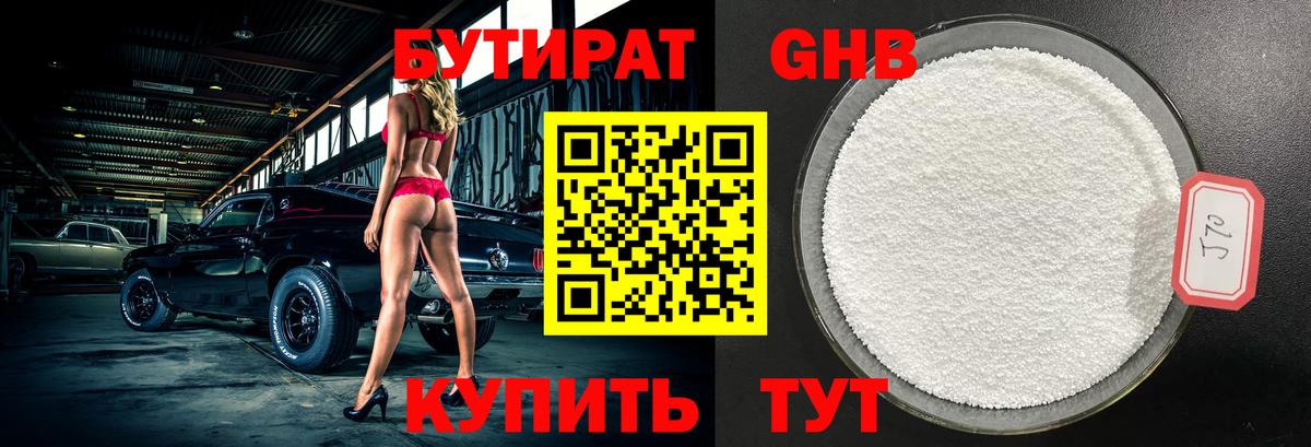 БУТИРАТ BDO Лысьва