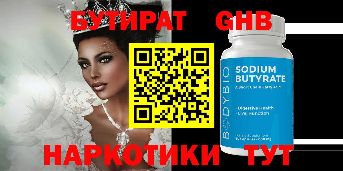 БУТИРАТ 99%  Вход с VPN  Лысьва 