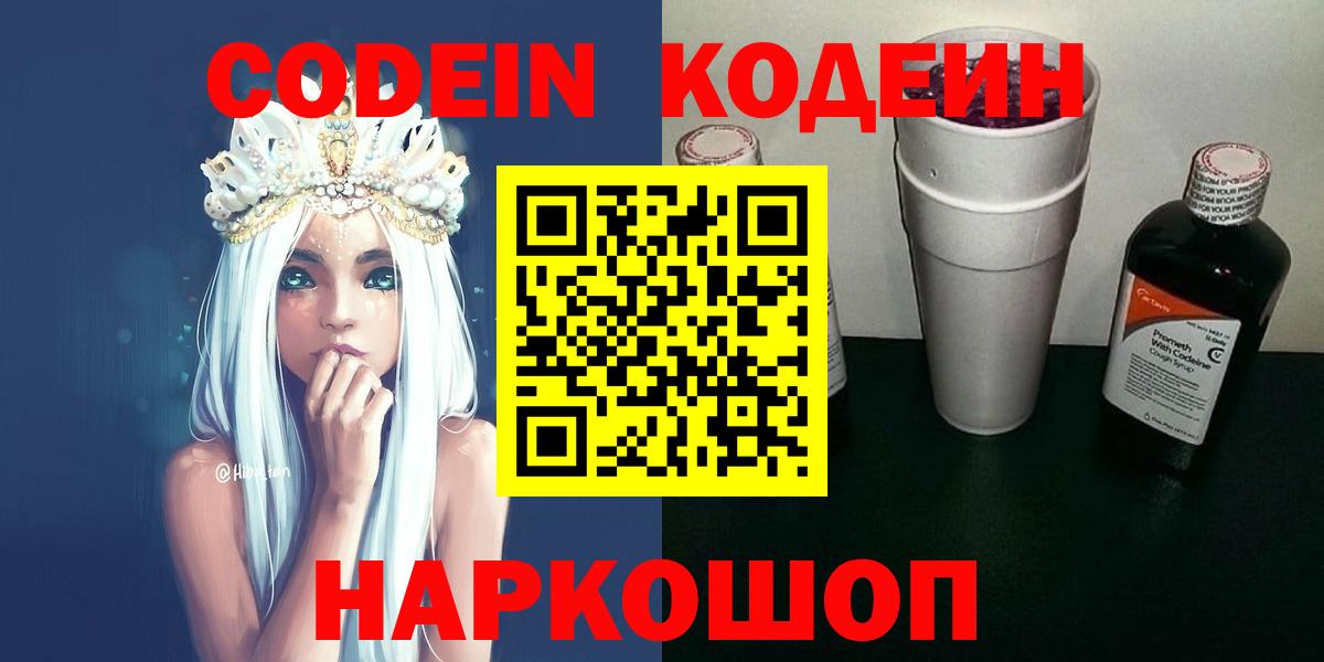 Кодеиновый сироп Lean Purple Drank Лысьва