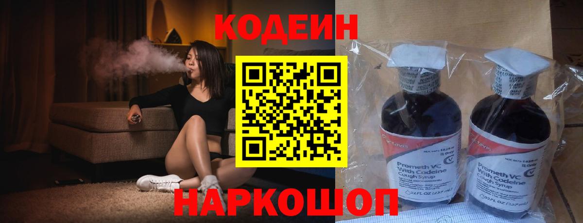 Кодеиновый сироп Lean напиток Lean (лин)  Вход с VPN  Лысьва 