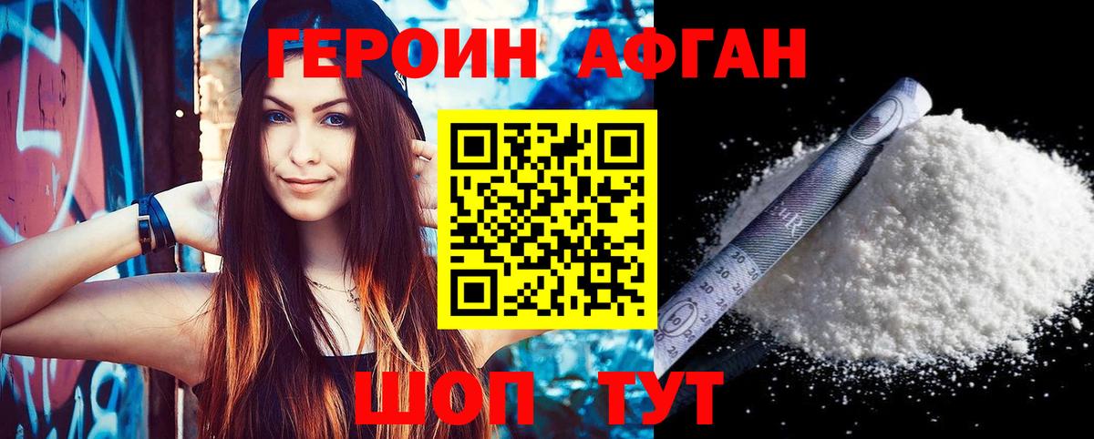 Героин афганец Лысьва