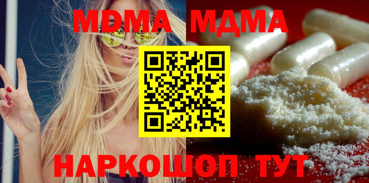 МДМА кристаллы  Вход с VPN  MDMA crystal  Лысьва 